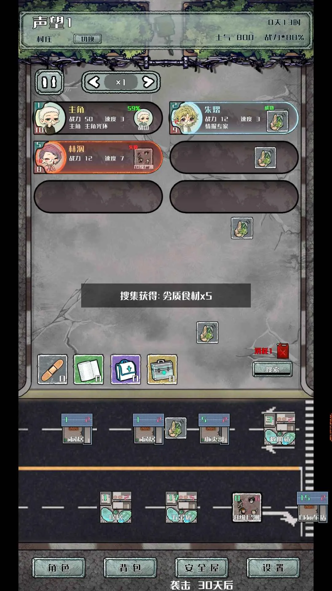 末日安全屋(末日生存游戏)截图1