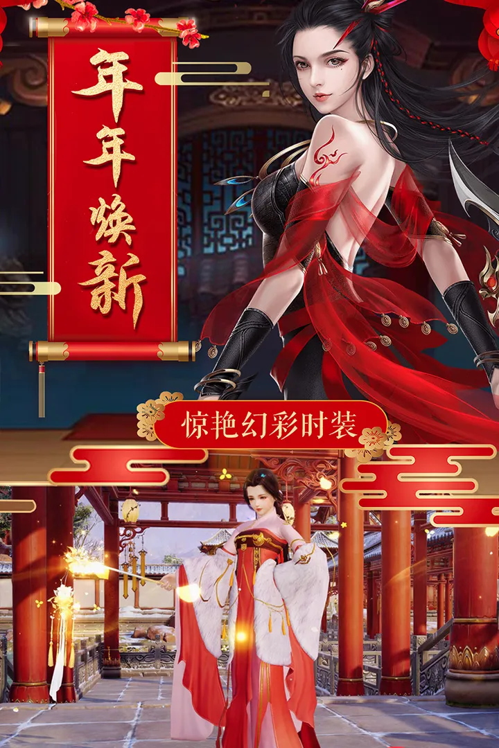 御剑仙缘最新安卓版截图0