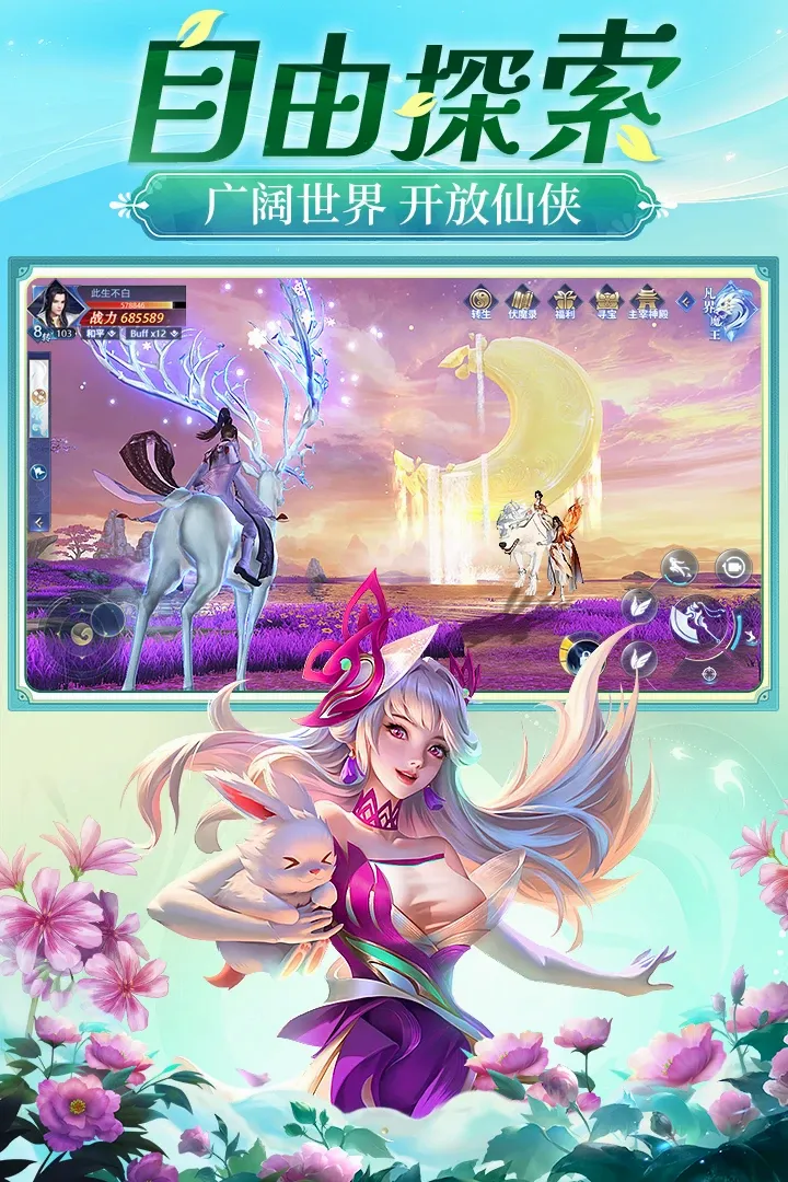 御剑仙缘最新安卓版截图5