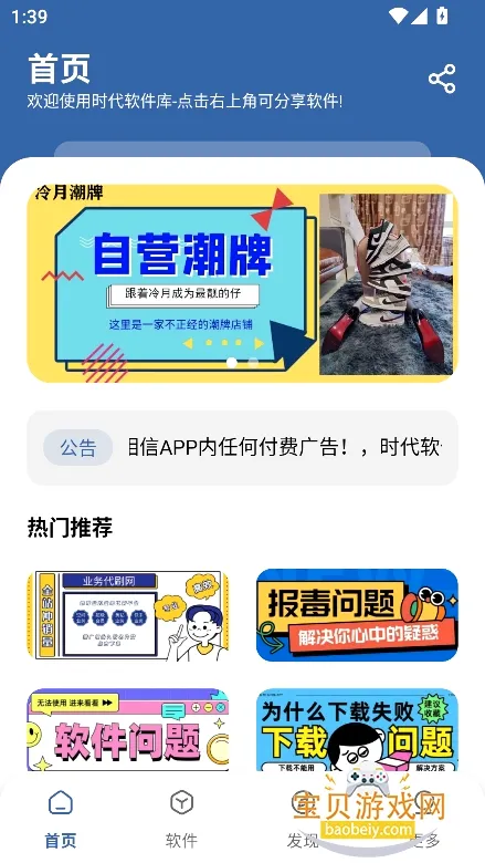 时代乐园pro2026最新版本截图1