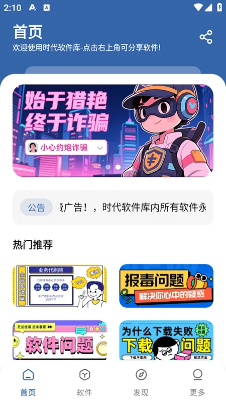 时代乐园pro2026最新版本截图4