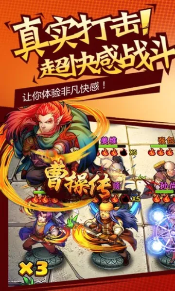 曹操传(肉鸽塔防游戏)截图0