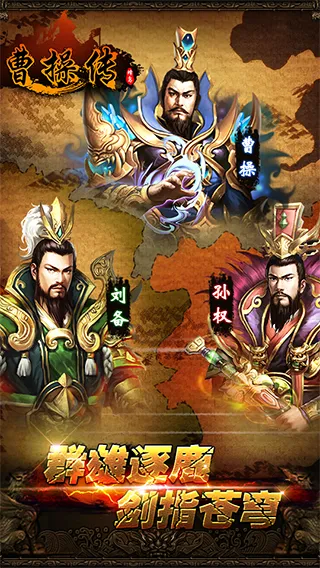 曹操传(肉鸽塔防游戏)截图5