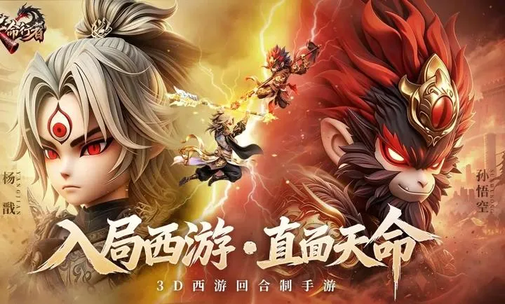 天命行者(三界抗争游戏)截图3