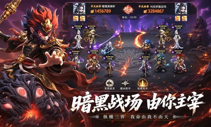 天命行者(三界抗争游戏)截图0