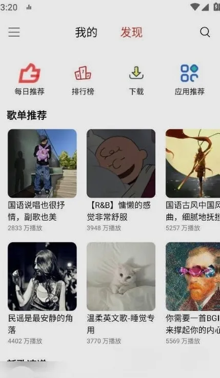蜜獾音乐2026手机版截图0