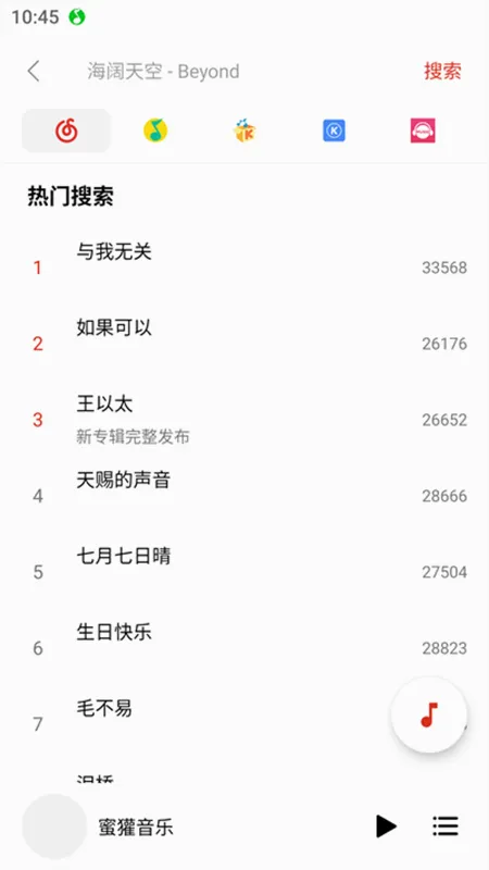 蜜獾音乐2026手机版截图5