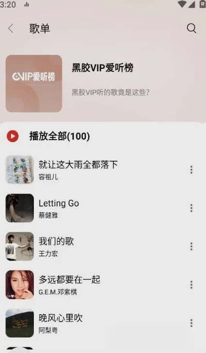 蜜獾音乐2026手机版截图2