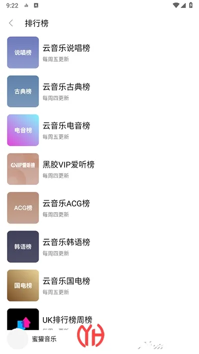 蜜獾音乐2026手机版截图3