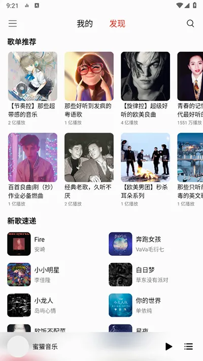 蜜獾音乐2026手机版截图4