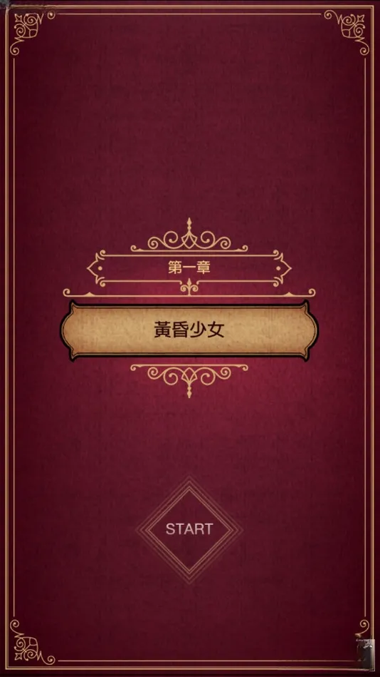 黄昏旅店2026最新版本截图4