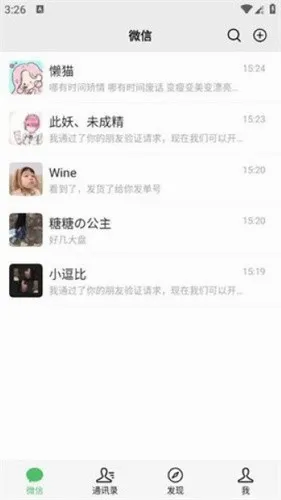 微 信 模 拟 器(微信模拟生成器)截图1