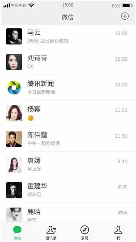 微 信 模 拟 器(微信模拟生成器)截图2