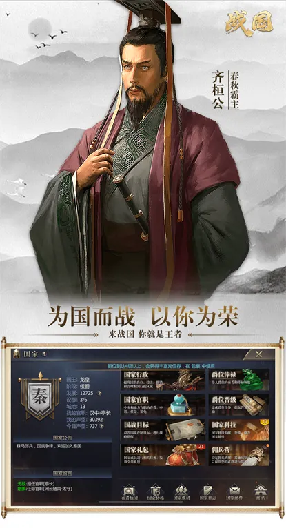 战国(战国MOBA游戏)截图1