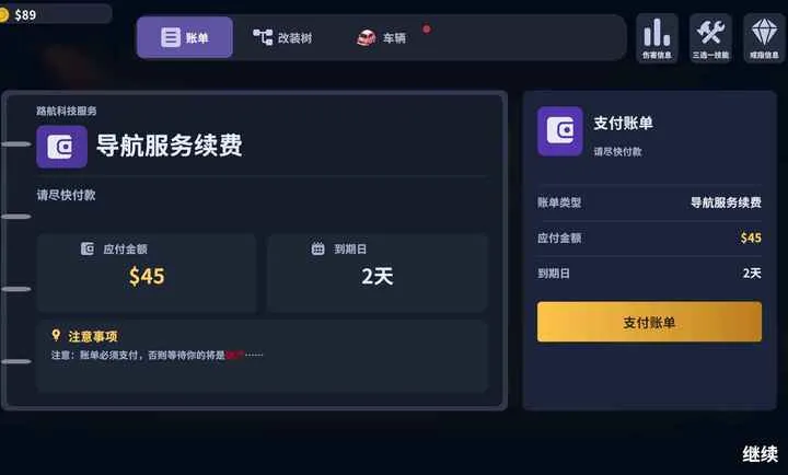 车损账单必须支付(拆车赚钱游戏)截图0