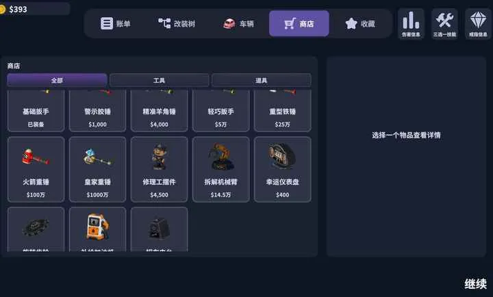 车损账单必须支付(拆车赚钱游戏)截图1