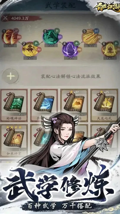 自在江湖(国风武侠游戏)截图0