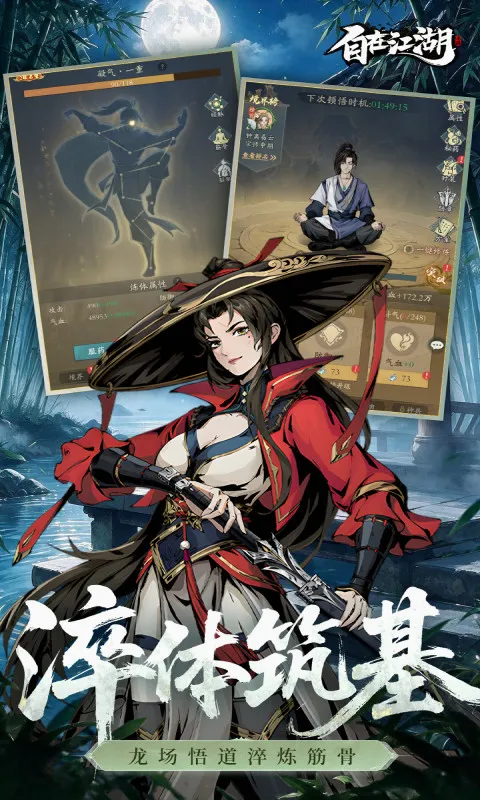 自在江湖(国风武侠游戏)截图5