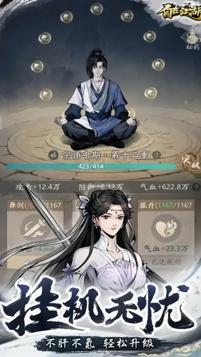 自在江湖(国风武侠游戏)截图1