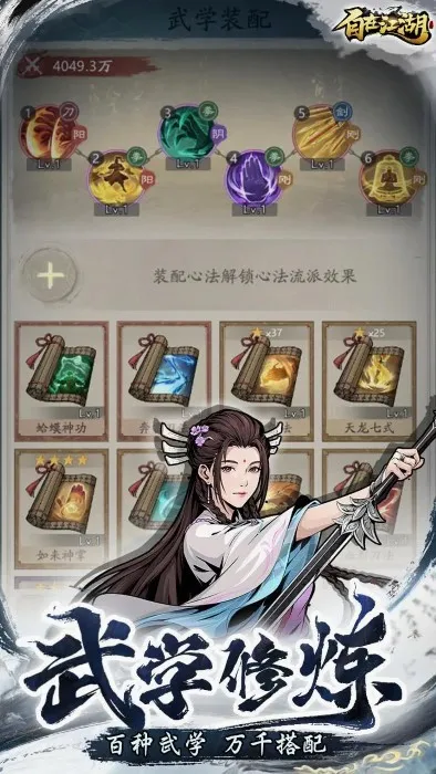 自在江湖(国风武侠游戏)截图2