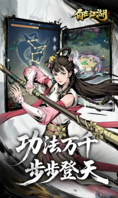 自在江湖(国风武侠游戏)截图3