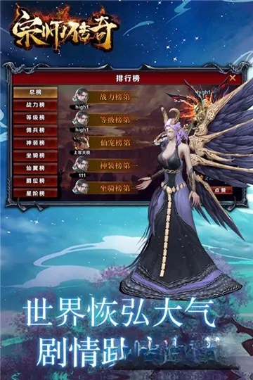 宗师传奇最新安卓版截图4