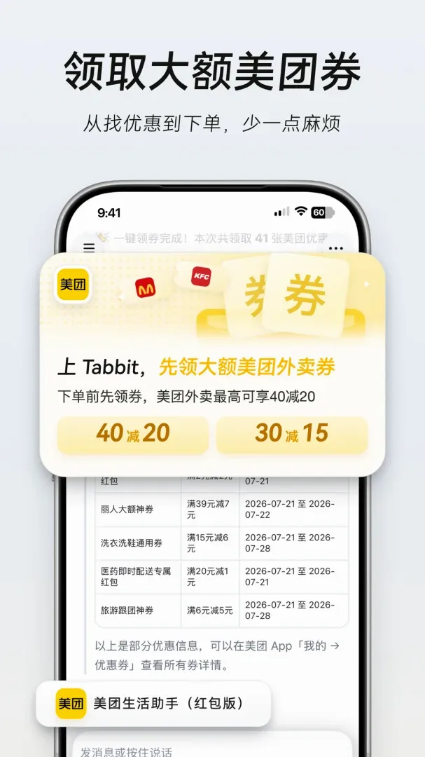 Tabbit AI�����(AI���������)��ͼ3