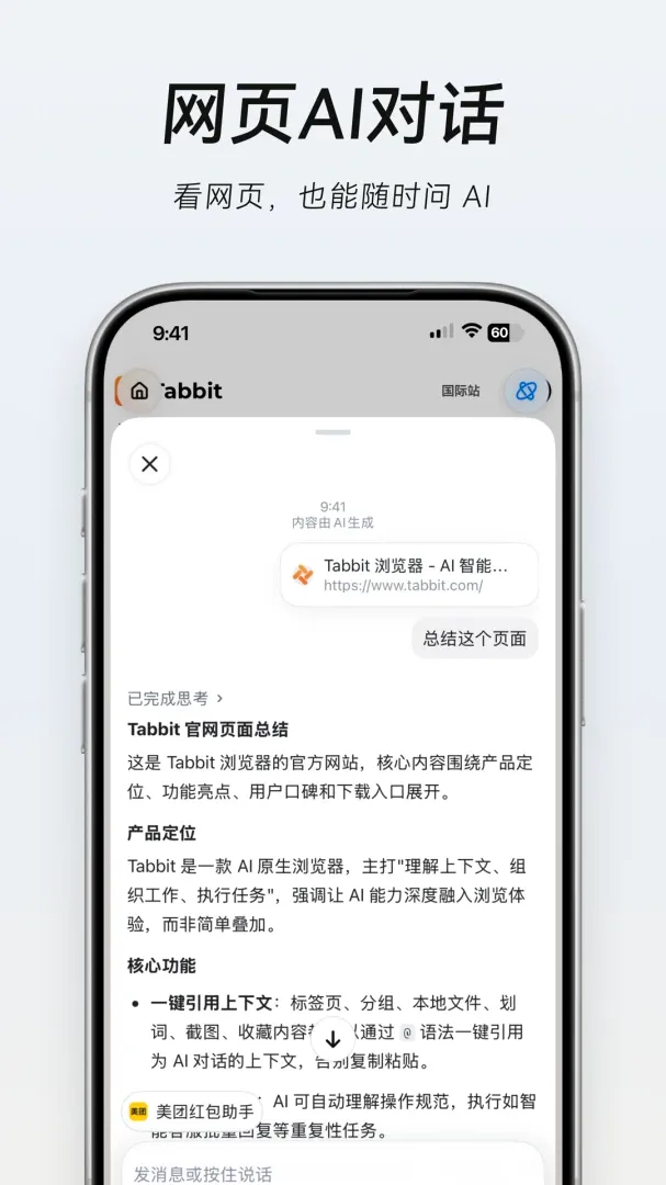 Tabbit AI�����(AI���������)��ͼ2