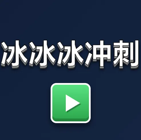 ���������(�����������Ϸ)v1.0 ��׿��