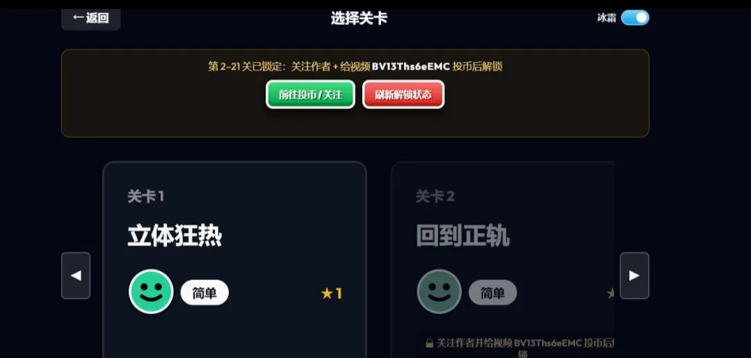 冰冰冰冲刺(冰冰冰冲刺游戏)截图2