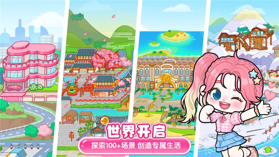 可露优世界游戏最新安卓版截图2