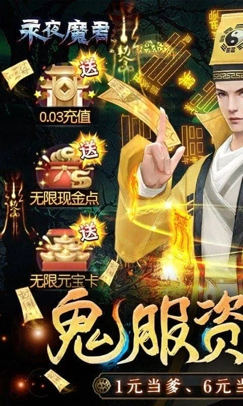 永夜魔君2026手机版截图2