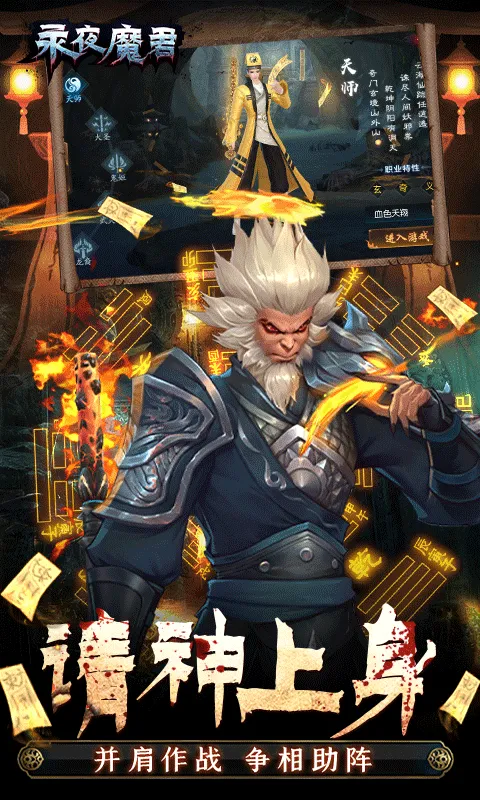 永夜魔君2026手机版截图0
