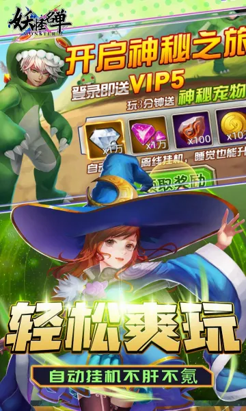 妖怪名单2026手机版截图1