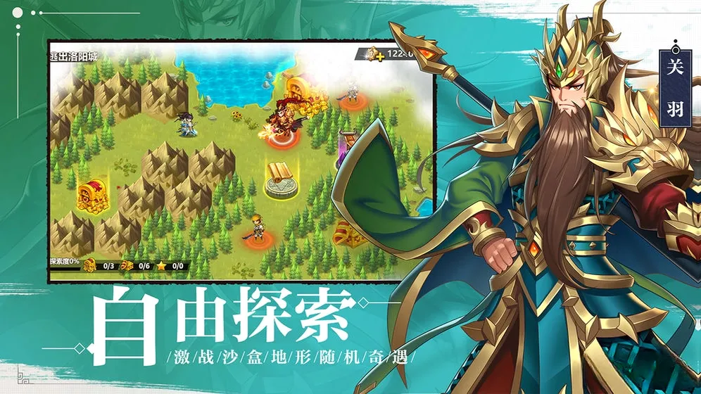 萌战三国志2026官方最新版本截图5